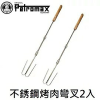 ├登山樂┤德國 PETROMAX 不鏽鋼烤肉叉(彎叉)2入 # PTM-LS2