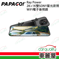 【PAPAGO!】Ray Power 11.8吋2K+1K雙Sony星光夜視WiFi電子後視鏡 雙鏡頭行車記錄器 送主機保固3年+32G記憶卡 送安裝(車麗屋)