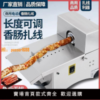 【可開發票】香腸臘腸家用商用扎線機電動捆香腸熱狗機器分節機自動綁線機