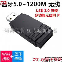 【現貨】USB3.0千兆 AC5G無線網卡藍牙5.0筆記本台式一體機外置WIFI多功0