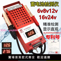 電動車汽車蓄電池檢測儀電瓶容量檢測表12v16v24v放電表測量儀器