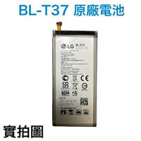 【$299免運】含稅價【優惠加購禮】LG BL-T37 V40 Q8 Style4 Style 4 Q710 Q815 原廠電池