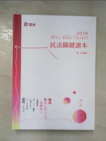 【書寶二手書T8／進修考試_DTI】107高普三四等-民法關鍵讀本_陳曄