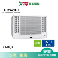 HITACHI日立11-12坪RA-68QR變頻雙吹窗型冷氣(預購)_含配送+安裝【愛買】