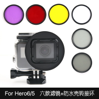 濾鏡套裝GoPro5 Hero7/6 CPL ND UV減光偏振鏡鏡頭蓋轉接環配件