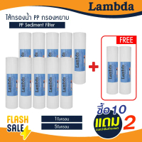 ไส้กรองน้ำ PP กรองหยาบ 10 นิ้ว Lambda Tema 1 5 ไมครอน 12 ชิ้น Sediment 10\ x 2.5\" ไส้กรองหยาบ ตู้น