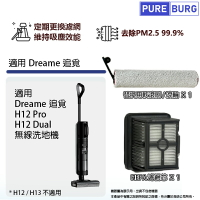 適用Dreame追覓H12 Pro H12 Dual 無線洗地機拖地機HEPA濾網濾芯軟毛刷滾刷滾輪