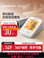 {公司貨 最低價}魚躍電子血壓測量儀臂式家用血壓計660F背光全自動智能血壓測量計