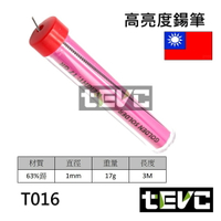 《tevc電動車研究室》T016 錫筆 A9S-63SN 高亮度錫筆 焊台 焊接 除錫工具 鍚絲 鍚 改裝 維修 焊鍚