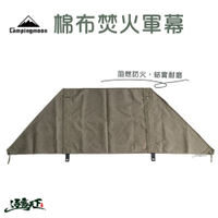 柯曼 防火 軍幕 焚火台防風布幕 帷幕 Campingmoon 逐露天下
