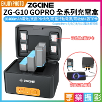 【199超取免運】[享樂攝影]【ZGCINE ZG-G10 GOPRO 專用充電盒(可蓄電)】內建10400mAh鋰電池 可當行動電源 PD快充 TF卡收納盒 Gopro Hero 5/6/7/8/9/10/11【APP下單4%點數回饋!!】