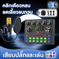 [พร้อมส่ง] การ์ดเสียง V8S รุ่นที่2 เวอร์ชันอัปเกรดใหม่ Audio Stereo Headset Microphone Webcast Strea