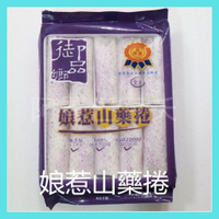 娘惹山藥捲 約350g (10入)