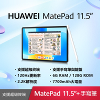 (第二代M-Pencil組)華為 HUAEWEI MatePad 11.5 WiFi 6G/128G 11.5吋 平板電腦