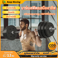 ฟิตเนส KEEP บาร์เบลยกน้ำหนัก 50 kg ออกกำลังกาย บาเบล เล่นกล้าม ฟิตร่างกาย ลดน้ำหนัก ฝึกซ้อม กล้ามเนื