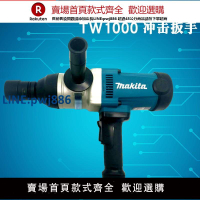【臺灣公司 品質保固】日本牧田6905H/B/TW0350/TW0200/TW1000/6906/6910沖擊電動扳手【注意！下單滿299出貨】