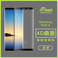 iPanic Note8 4D曲面 滿版玻璃貼 邊膠 高貼合 9H鋼化玻璃貼 螢幕保護貼 SAMSUNG 三星