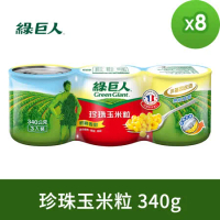 【綠巨人】珍珠玉米粒 340g*3入/組，8組/箱