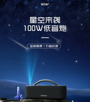 喜多寶新品 XDOBO STRA 星空 酷炫可上照天花板 音箱