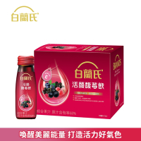 【白蘭氏】 活顏馥莓飲(50ml/瓶 x 6瓶)