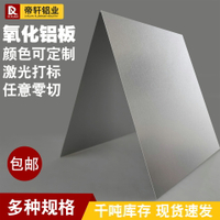 銀色陽極氧化鋁板來圖定做定製加工不銹鋼鋁合金面板0.5 1mm零切