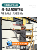 金屬雕花板外墻保溫裝飾一體板崗亭聚氨酯防潮隔熱夾心板內外墻板