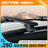 {臺灣公司貨 可打統編}Mabory自行車架橫桿綁帶款分離軌SUVMPV越野旅行車頂行李箱框平臺