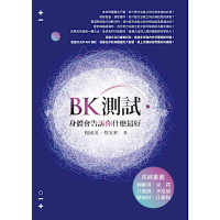 BK測試．身體會告訴你什麼最好_Readmoo 讀墨電子書