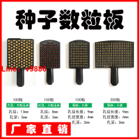 【可開發票】種子數粒板100粒水稻稻谷數粒板玉米數粒小麥數粒板藥丸數粒儀器