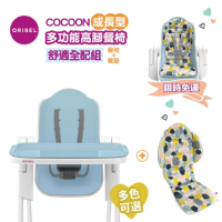 【Oribel】Cocoon-成長型多功能高腳餐椅舒適全配組(成長型/多功能/兒童餐椅/幼兒餐椅/好清潔餐椅)