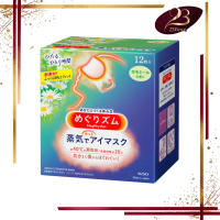 KAO花王 蒸汽眼罩12枚【洋甘菊】【平行進口】