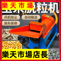（高品質）加厚全自動玉米脫粒機輸送式絞龍裝車裝袋剝粒機小型剝玉米神器