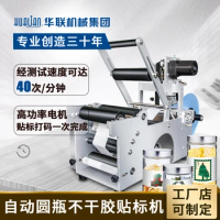 Labeling machine semi-automatic self-adhesive round bottle glass bottle mineral water bottle printing and labeling machine