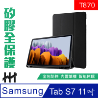 HH Samsung Galaxy Tab S7 11吋 T870 矽膠防摔智能休眠平板皮套系列 -黑(HPC-MSLCSST870-K)