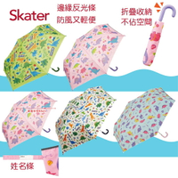 日本 Skater 摺疊傘 雨傘 兒童傘 小朋友專用傘（四款可選）