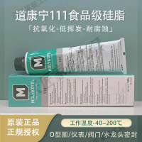 道康寧DC111閥門潤滑油MOLYKOTE摩力克111食品級硅脂O型圈密封脂【亞德機械五金家居】