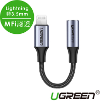 綠聯 MFi認證 Lightning轉3.5mm耳機轉接器 Gray編織版