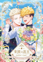 ■預購■同人誌｜虎之穴【040031105121】TRIGUN STAMPED 槍神『楽園の祝日』作者：SHIKI