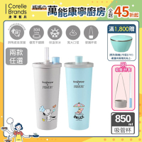 【美國康寧】Snapware Snoopy 美味早午餐/海灘假期 鋅light輕瓷保溫保冰跳跳吸管杯-850ML(附杯套)