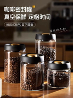 食品級咖啡豆保存罐真空玻璃密封罐儲存罐咖啡粉茶葉收納儲物罐瓶