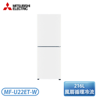 MITSUBISHI三菱 216公升 變頻雙門直立式冷凍櫃 MF-U22ET-W-C