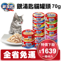 【48罐組】日本嬌聯 Unicharm 銀湯匙貓罐頭 70g/罐 鮪魚貓罐 貓主食 全齡貓罐