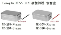 【野道家】Trangia MESS TIN 煮飯神器 便當盒-小 / 大