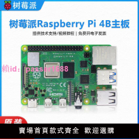 樹莓派4b主板 Raspberry Pi 4B 8GB開發板Python電腦編程入門套件