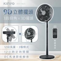 KINYO 14吋3D智慧觸控循環立扇/循環扇(DCF-1423)