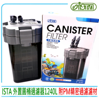 ISTA 伊士達 台灣 外置過濾器1240L 外置圓桶過濾器 圓筒(全配備PM精密陶瓷濾材與過濾棉效果加倍)