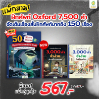 หนังสือรวมศัพท์ 3000 คำ พร้อมเรื่องสั้น วลีและสำนวนในชีวิตประจำวัน by OpenDurian [OPD] [2]