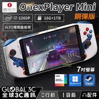 壹號本 onexplayer mini 鋼彈版 16GB+1TB WIN11系統 i7處理器 ALPS搖桿 Steam【APP下單4%回饋】