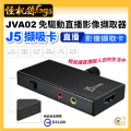 j5create JVA02 免驅動直播影像擷取器 USB Type-C 擷取卡