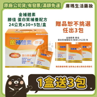 ◆1盒再加贈3包◆【金補體素】勝佳 蛋白質補養配方 24gx(30+5包)/盒【庫瑪生活藥妝】